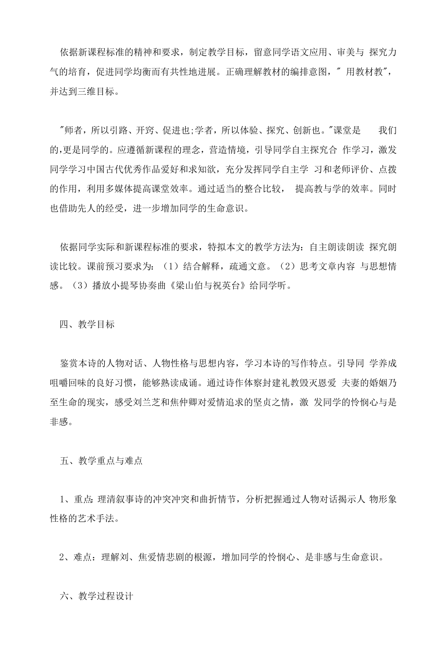 高中语文必修二孔雀东南飞课件方案.docx_第2页