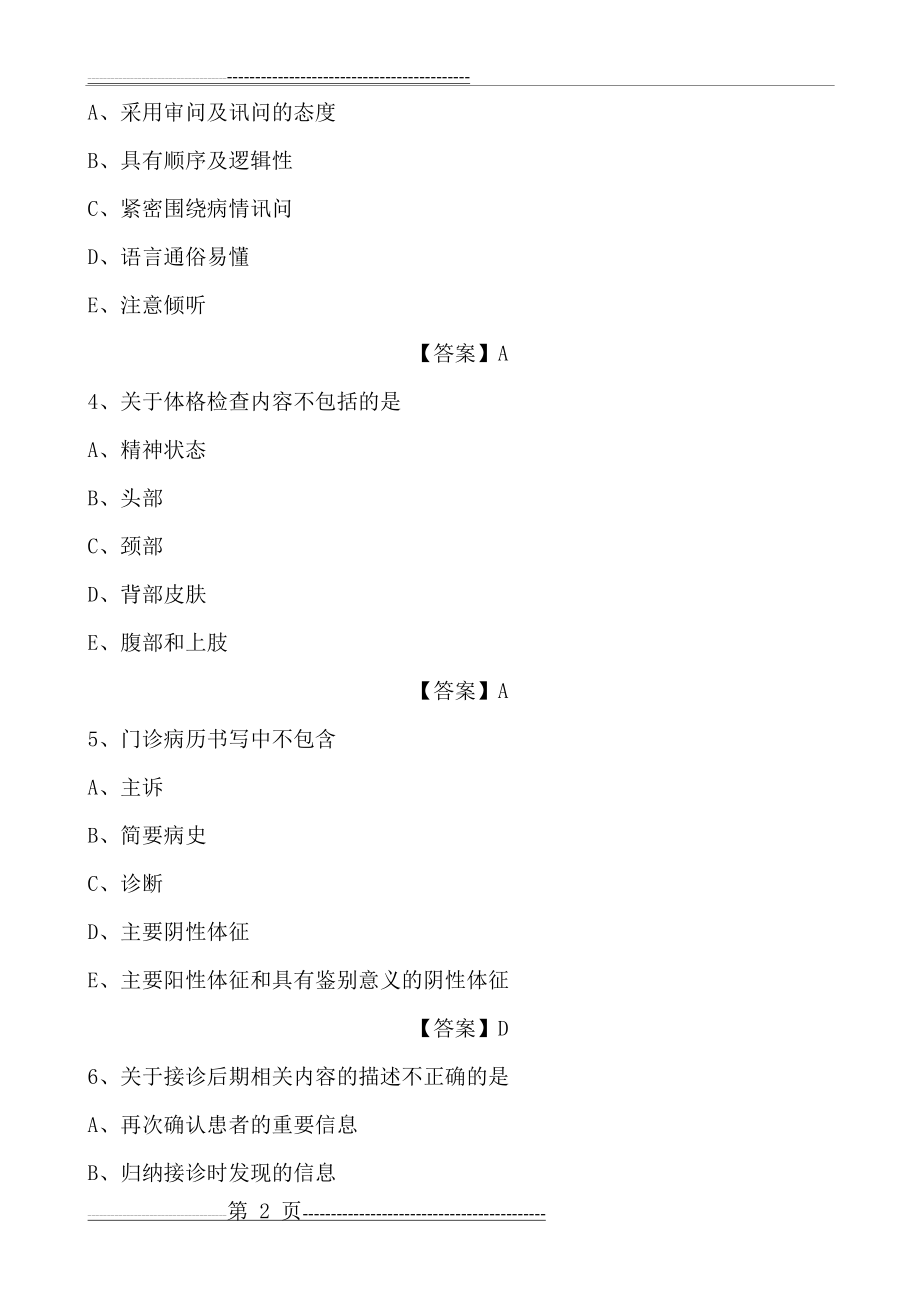 乡村医生考试复习题(带答案)乡村医生考试题库复习资料(178页).doc_第2页