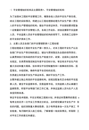 二)安全管理组织机构及主要职责.docx