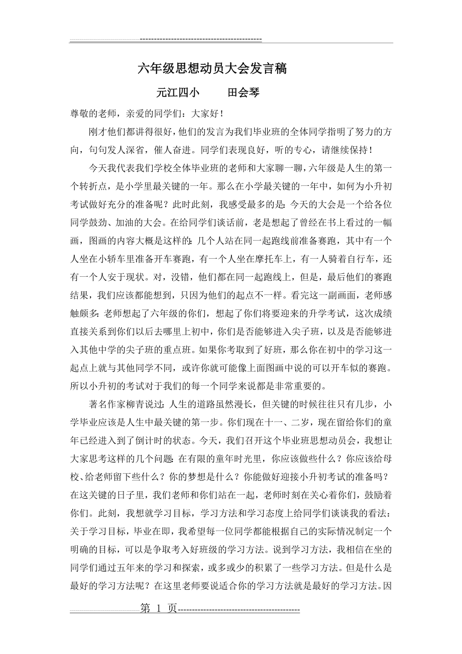 六年级思想动员大会发言稿(3页).doc_第1页