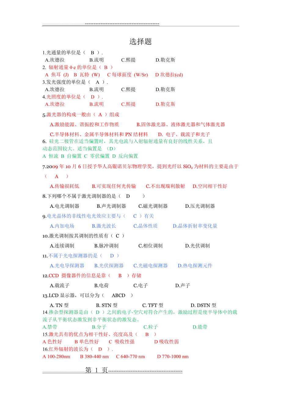 光电子技术题库(19页).doc_第1页