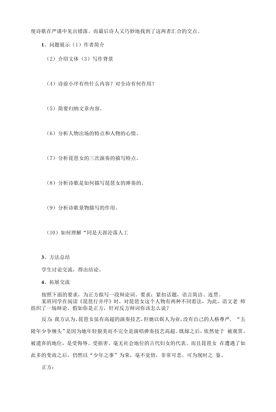 2021-2022学年高教版语文基础模块下册 21琵琶行导学案.docx_第2页