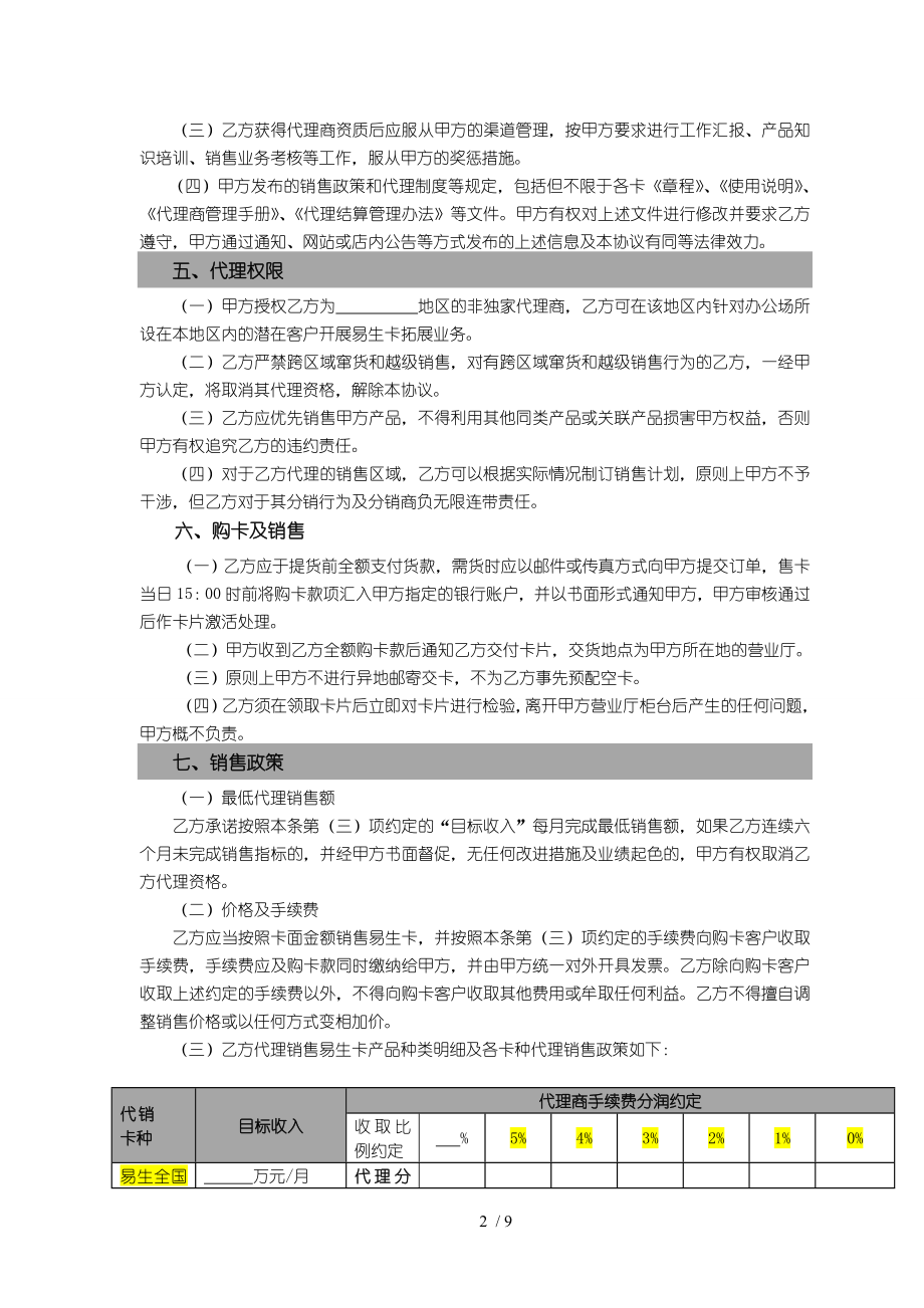 易生卡代理销售协议标准版.doc_第2页