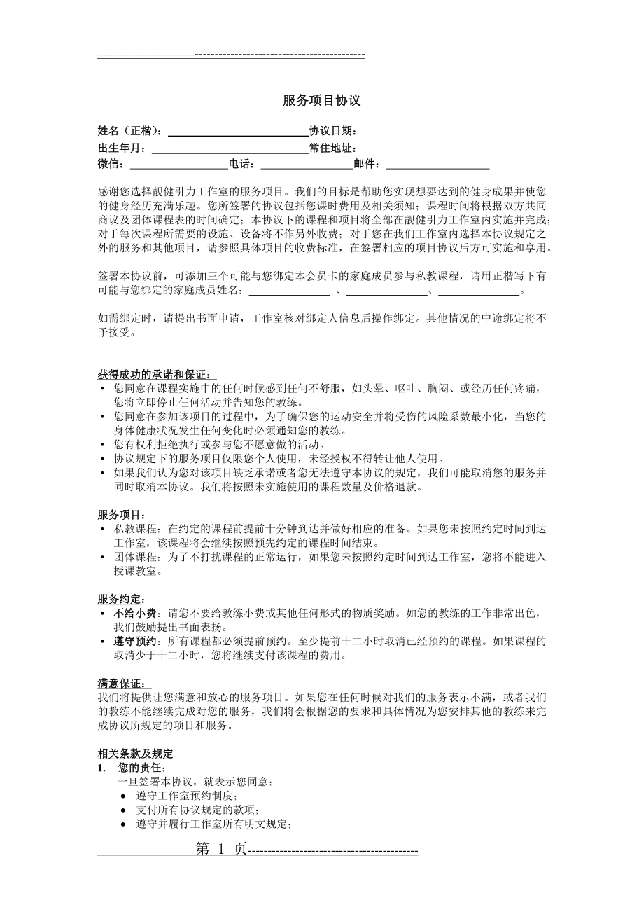 健身房会员协议(4页).doc_第1页