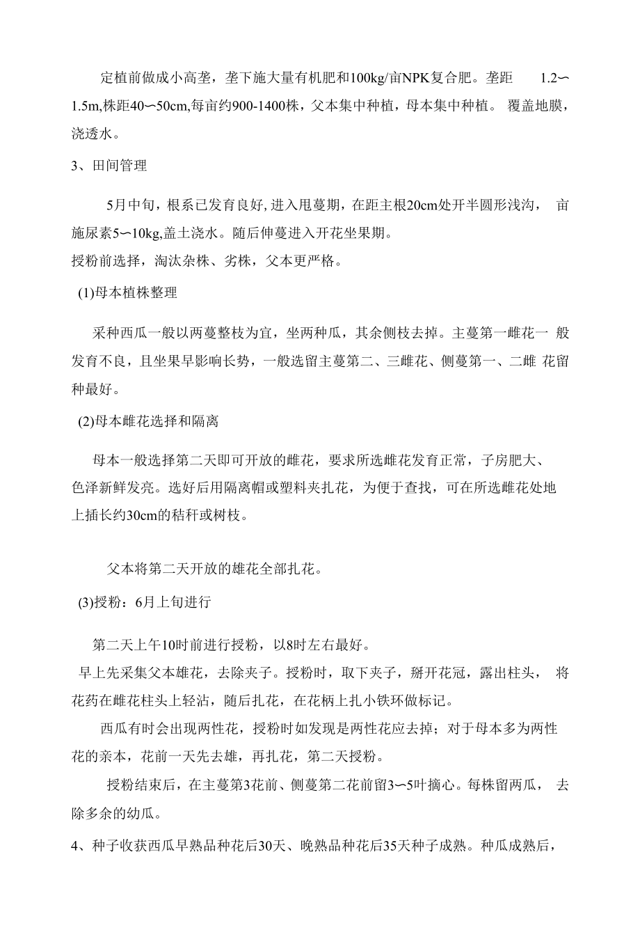 西瓜繁种技术.docx_第2页