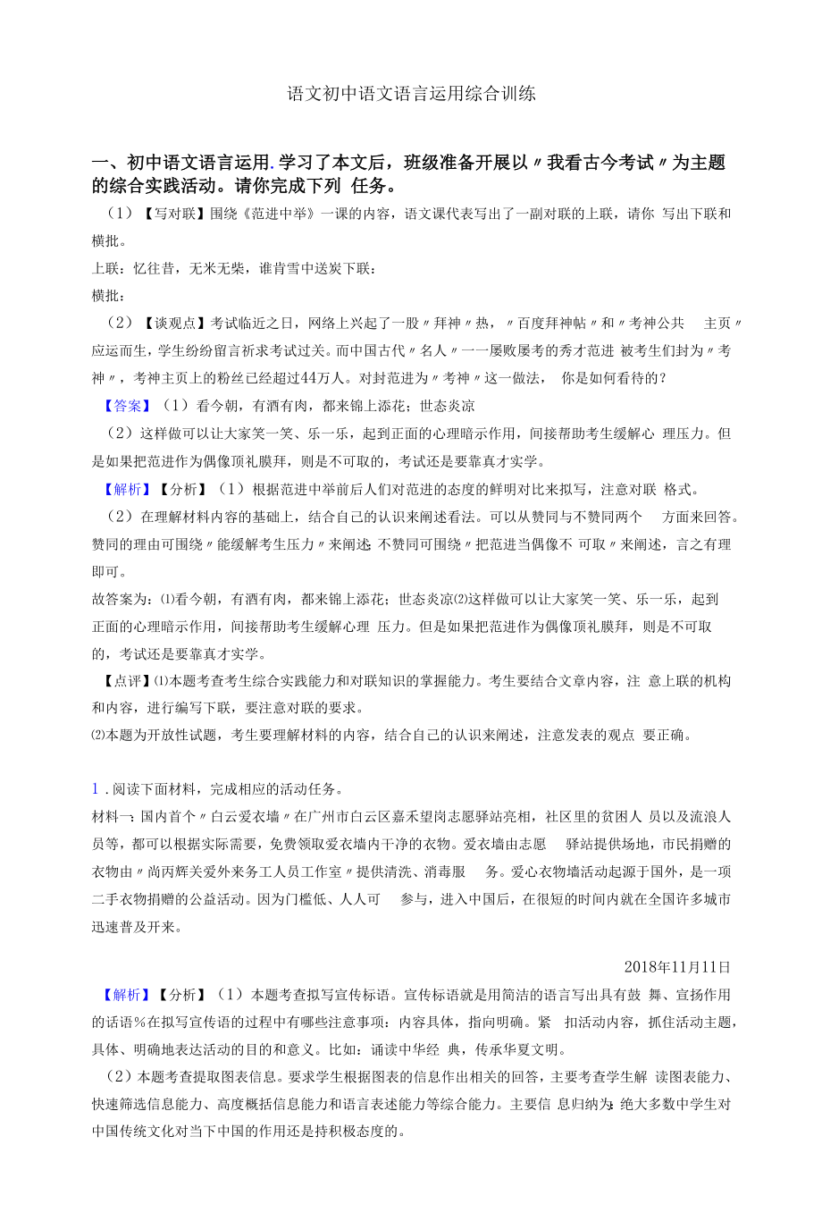 语文初中语文语言运用综合训练.docx_第1页