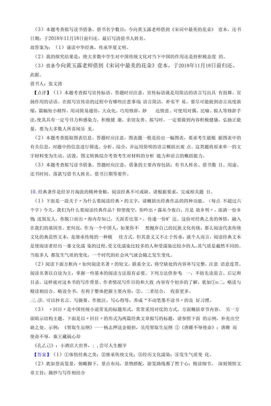 语文初中语文语言运用综合训练.docx_第2页