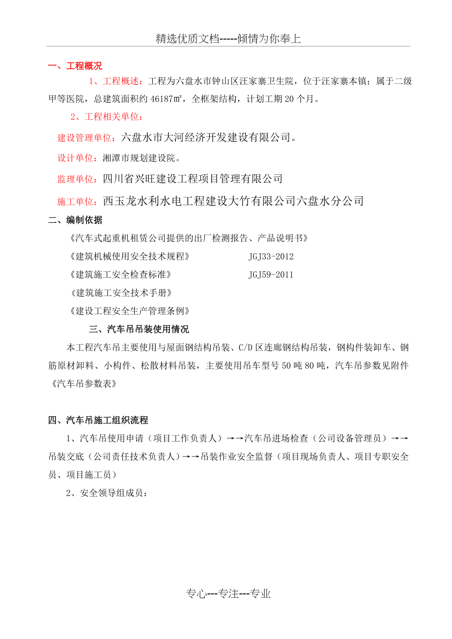 汽车吊吊装专项施工方案(共9页).doc_第2页