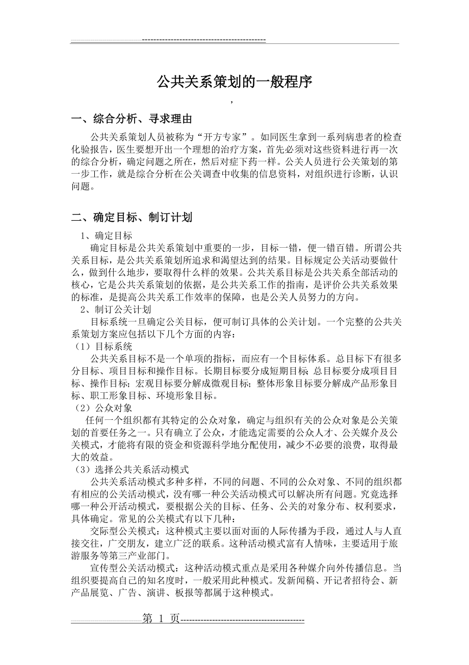 公共关系策划的一般程序(3页).doc_第1页