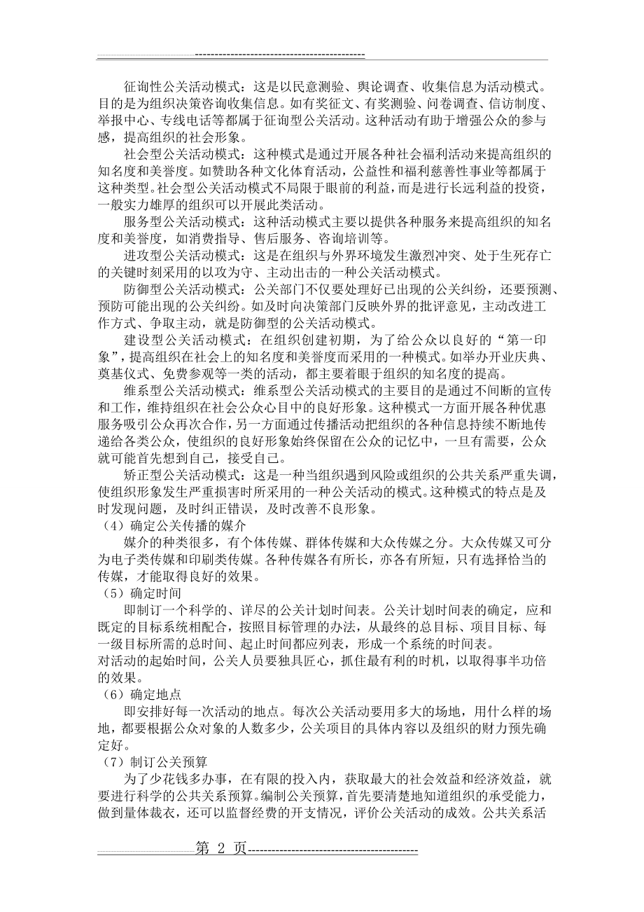 公共关系策划的一般程序(3页).doc_第2页