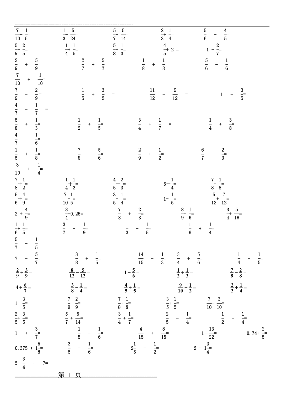 五年级数学下册分数加减混合运算习题(9页).doc_第1页