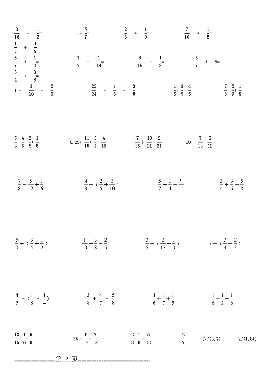 五年级数学下册分数加减混合运算习题(9页).doc_第2页