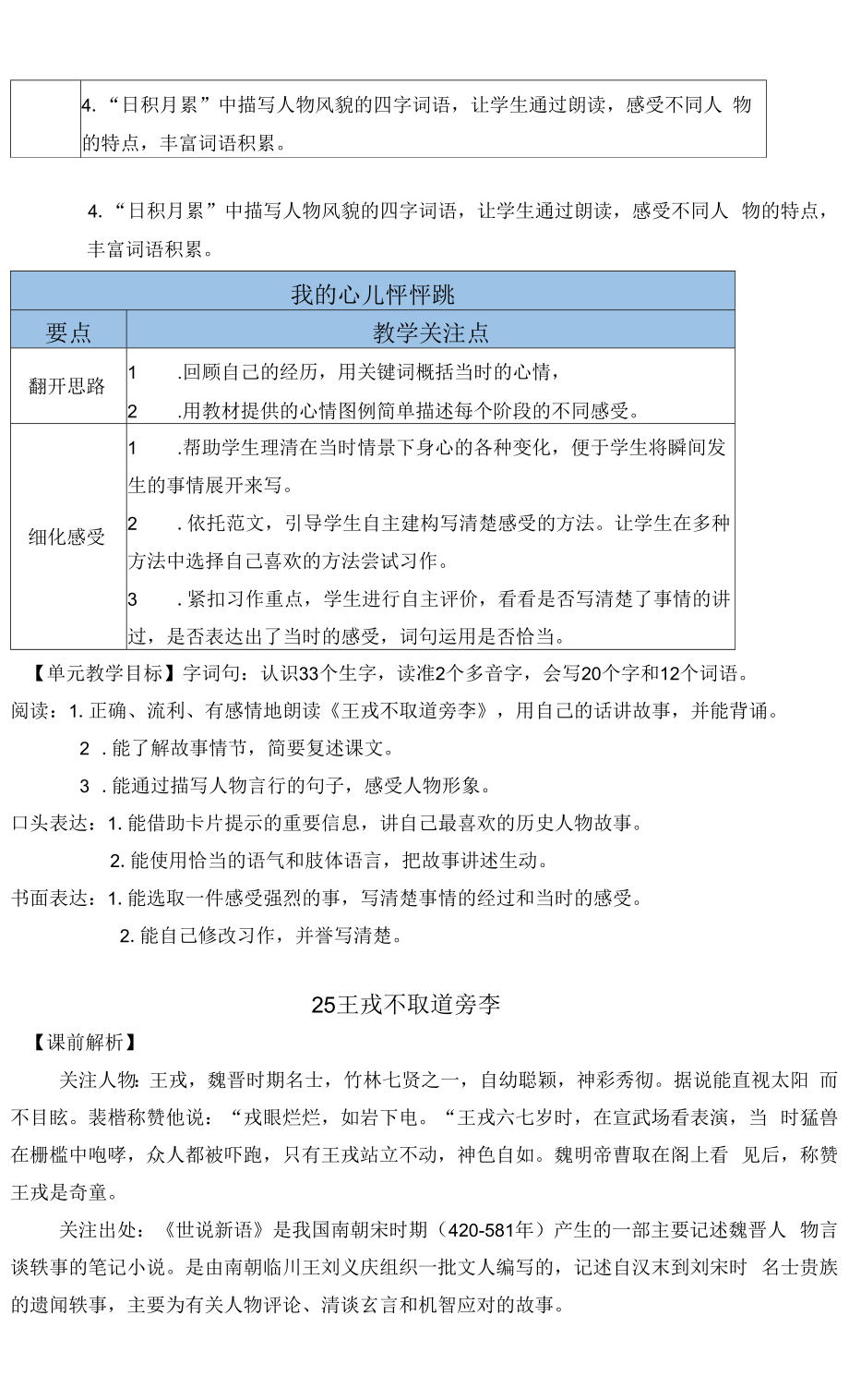 部编版四年级语文上册第25课《王戎不取道旁李》教学设计.docx_第2页