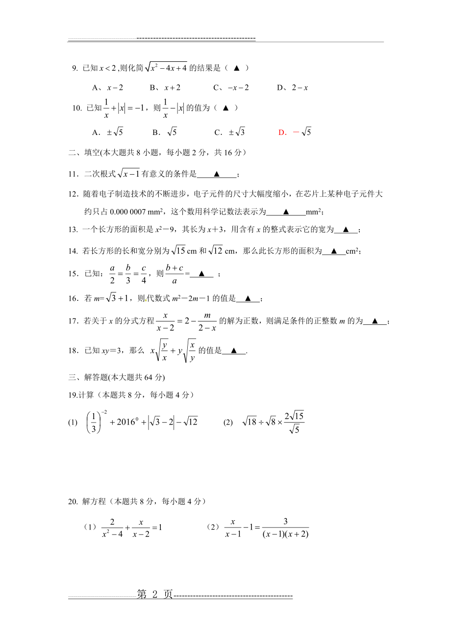 八年级数学期中试卷(人教版)(4页).doc_第2页