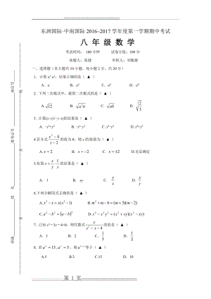 八年级数学期中试卷(人教版)(4页).doc