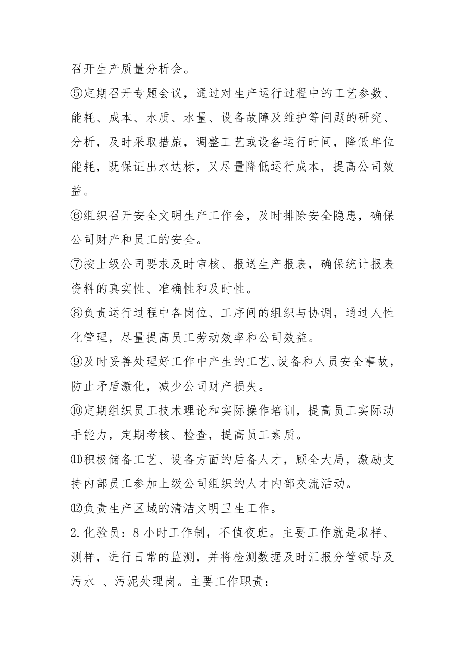 污水处理厂运行管理方案...doc_第2页