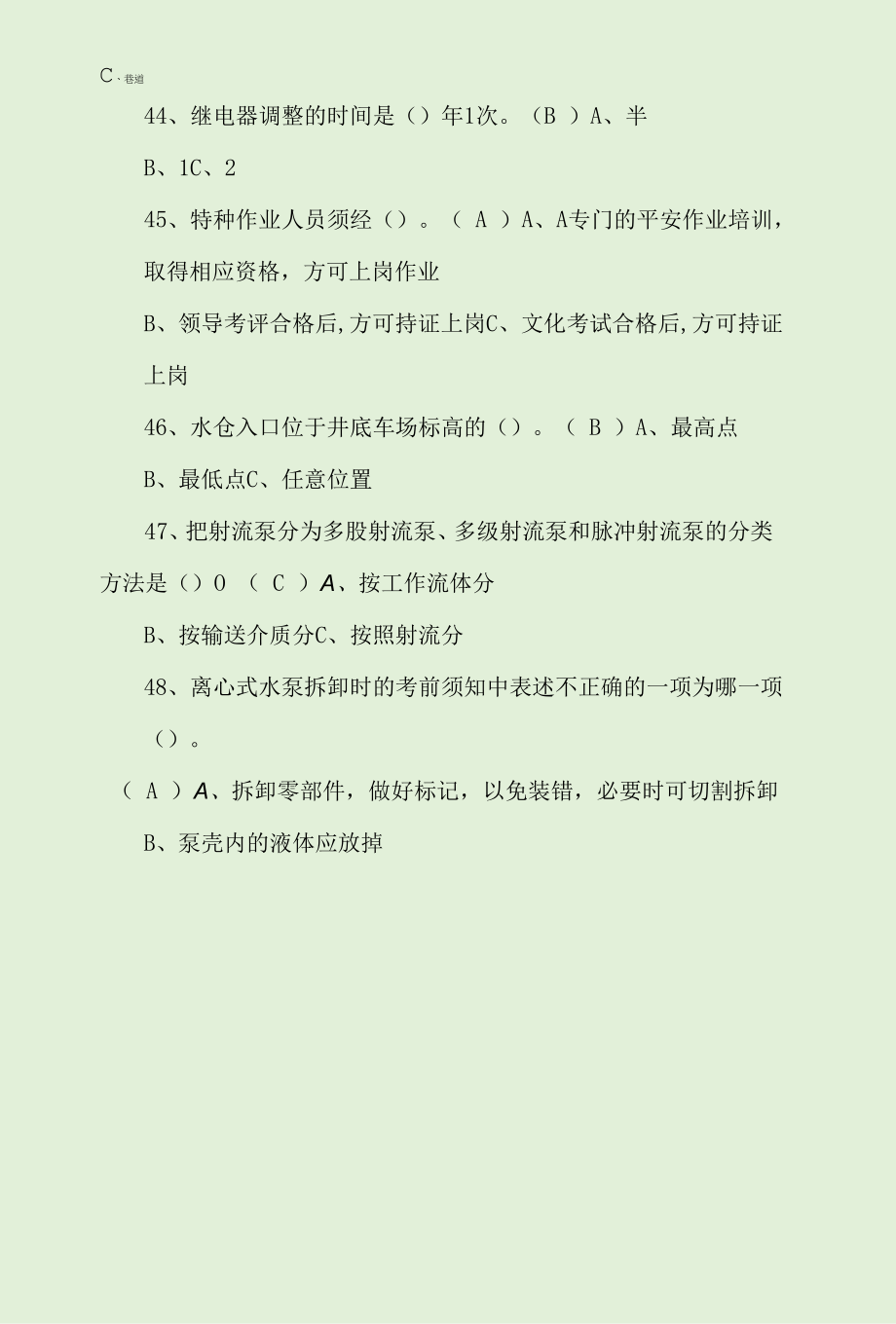 2022年金属非金属矿山排水证考试题及答案.docx_第2页