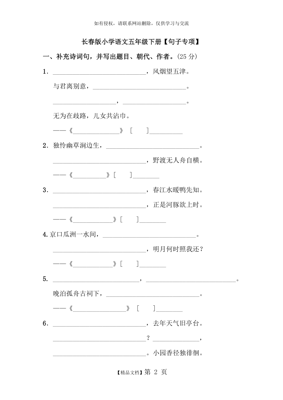 长春版小学语文五年级下册【句子专项】.doc_第2页