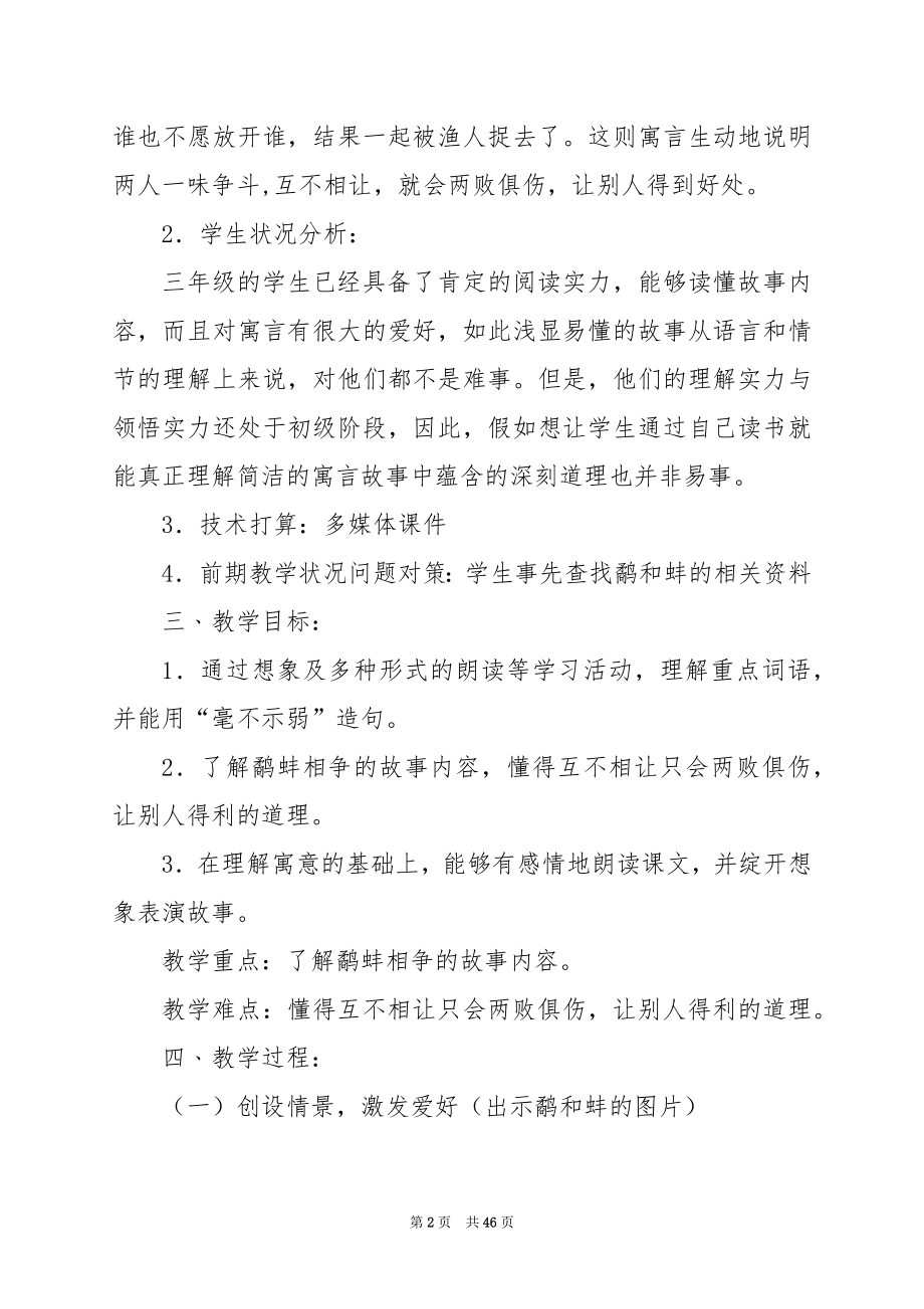 《鹬蚌相争》教学设计四.docx_第2页