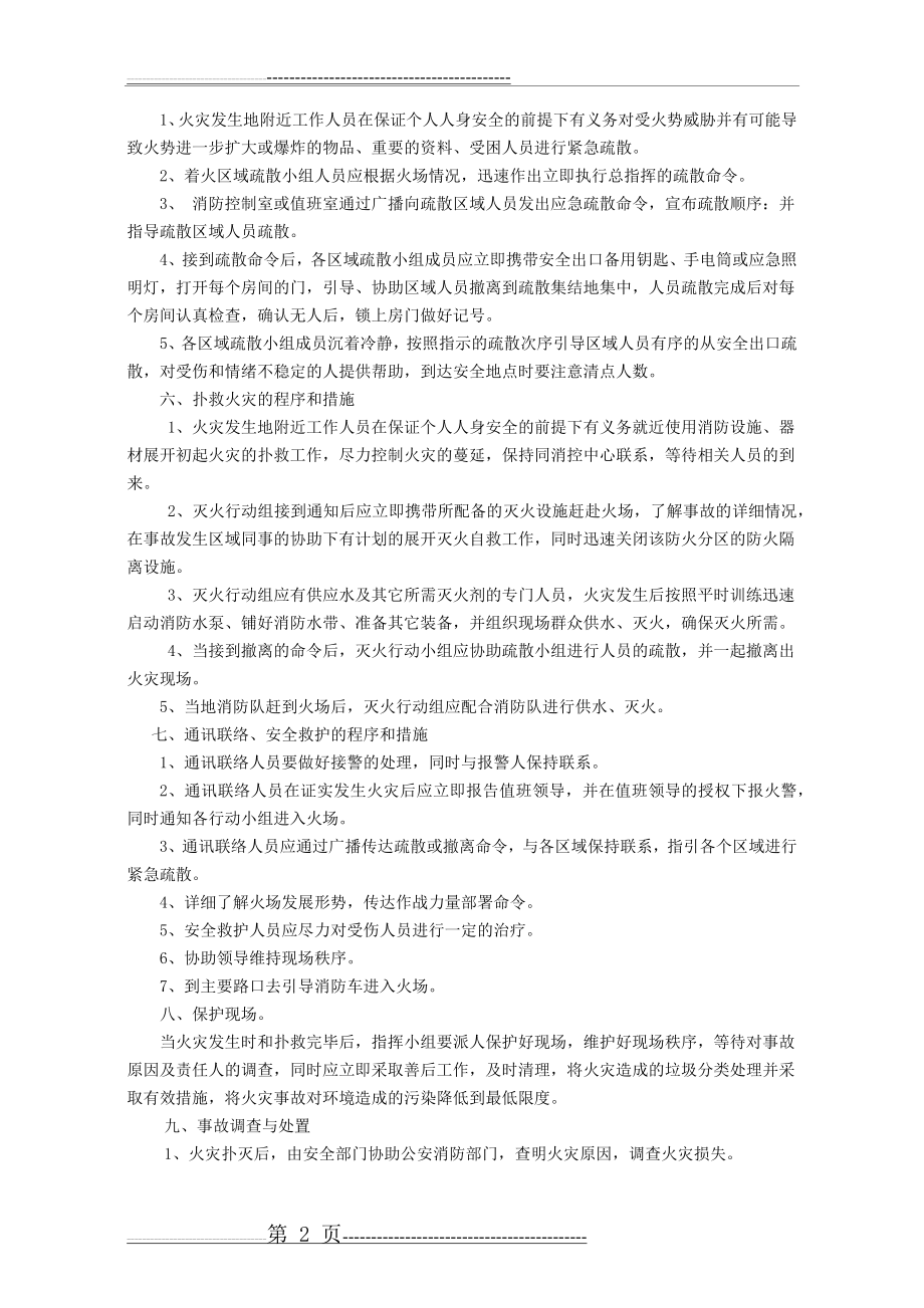 公司消防应急疏散预案(3页).doc_第2页