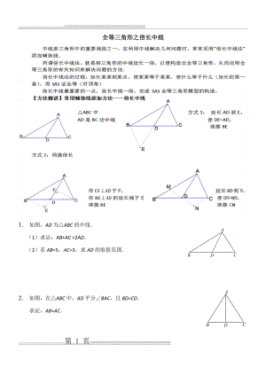 全等三角形之倍长中线法(6页).doc