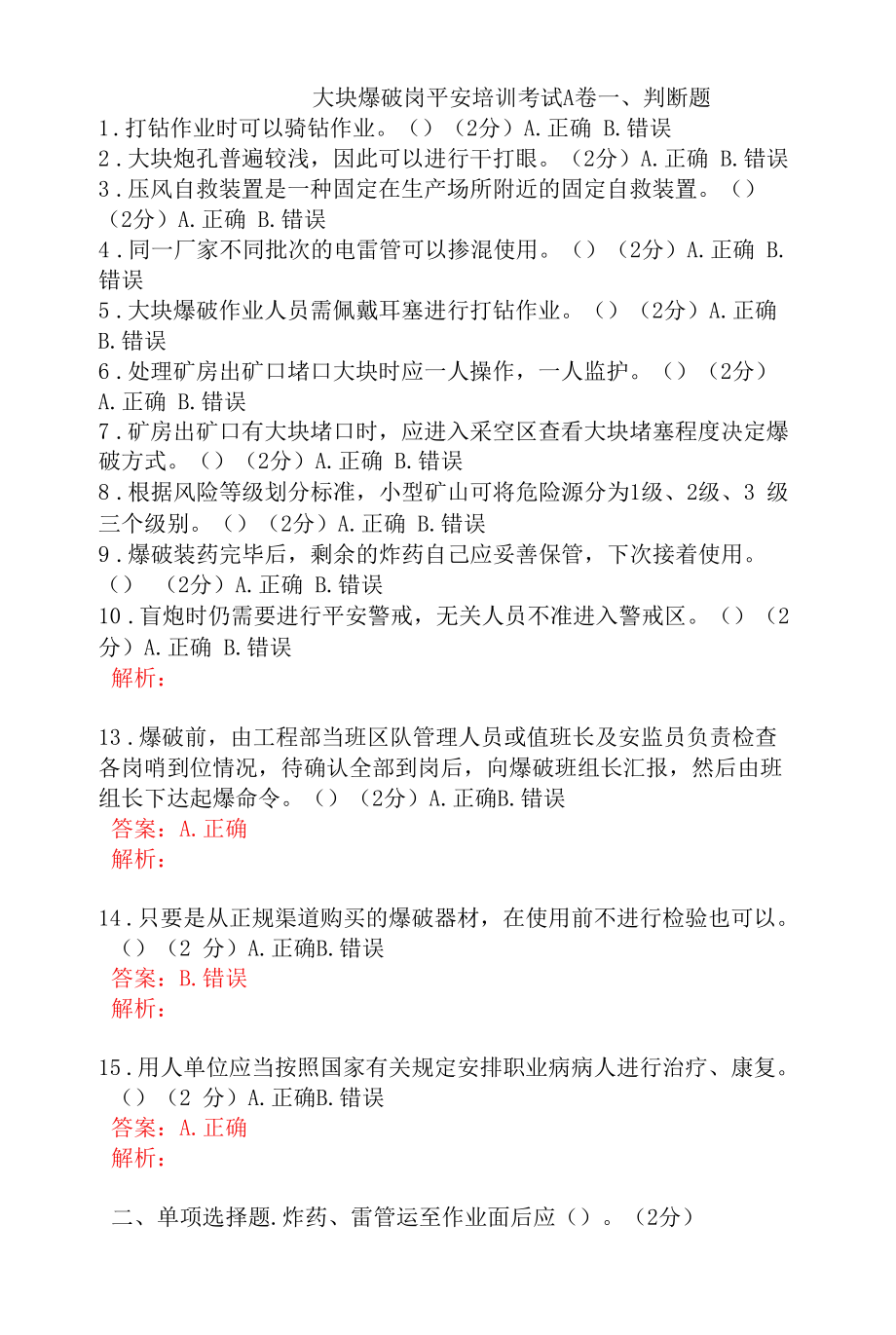 大块爆破岗安全考试题及答案 (1).docx_第1页