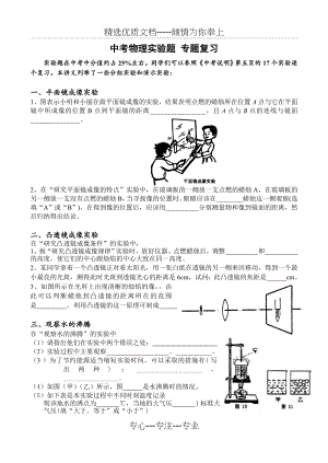 中考物理实验题-专题复习(共9页).doc