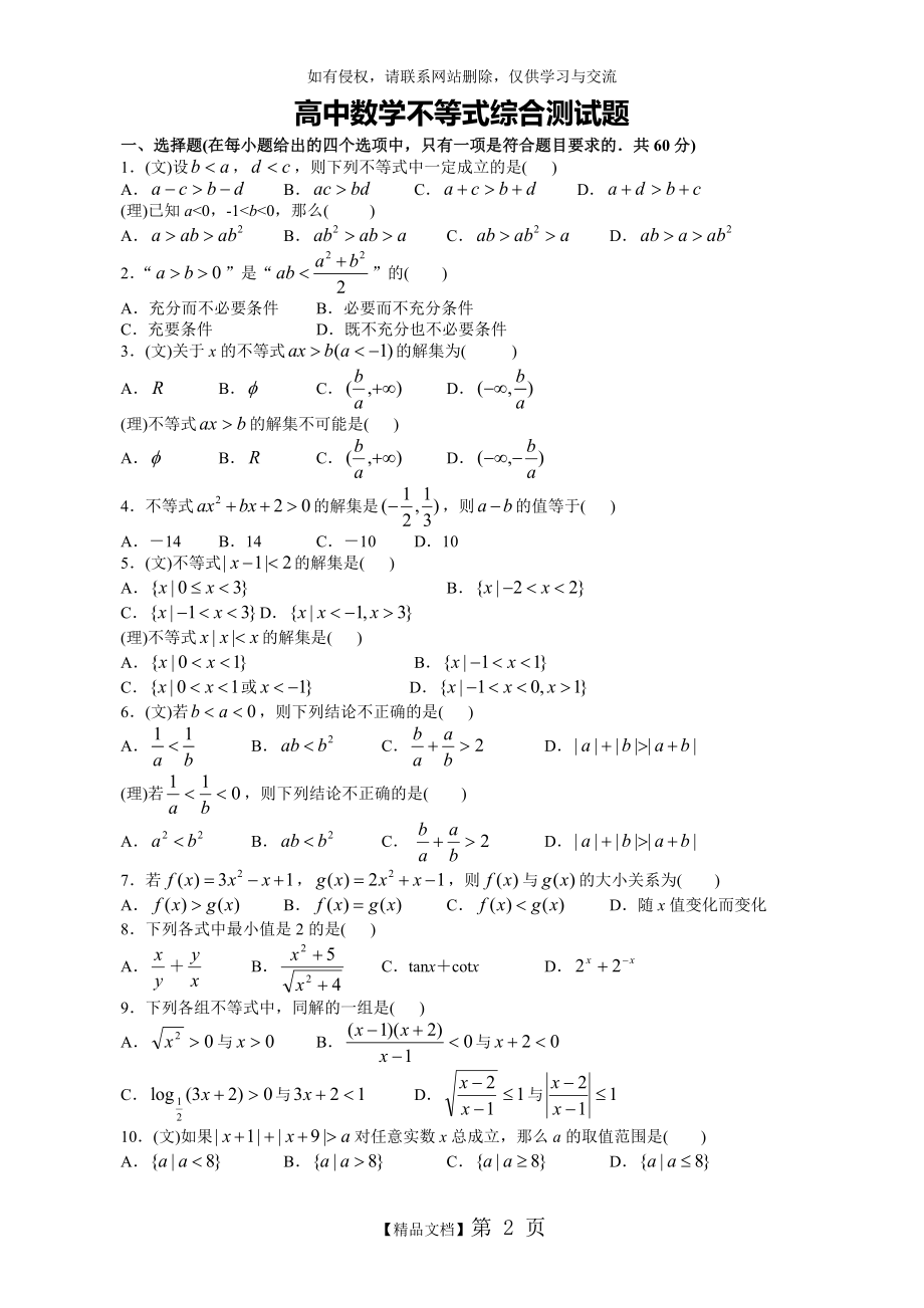 高中数学不等式单元测试题(含有详细答案 -.doc_第2页