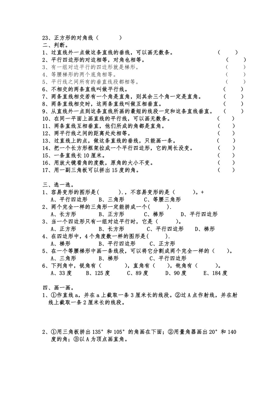 平行四边形和梯形练习题(四年级上册0.doc_第2页