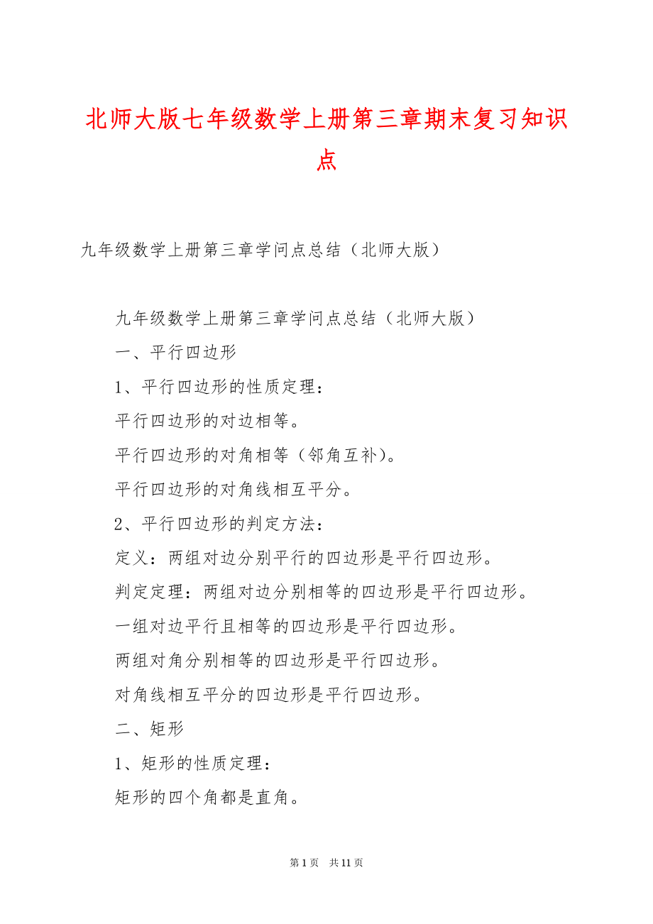 北师大版七年级数学上册第三章期末复习知识点.docx_第1页