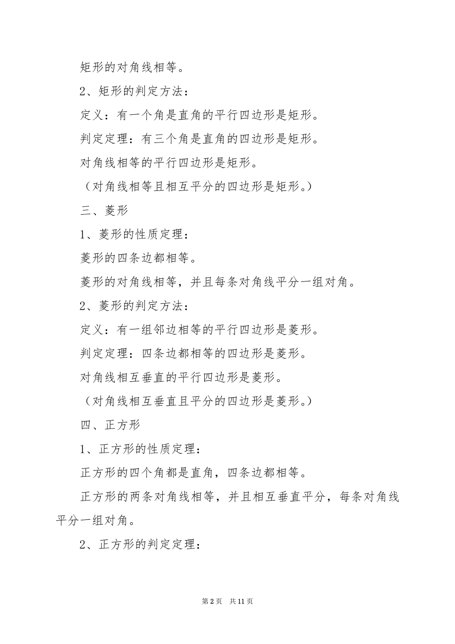 北师大版七年级数学上册第三章期末复习知识点.docx_第2页