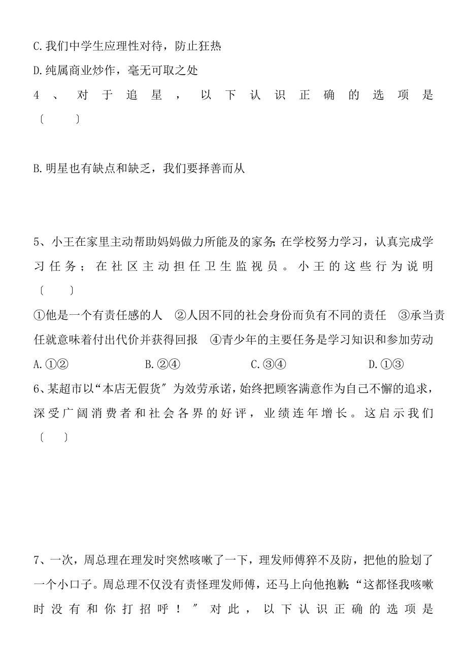 八年级思想品德期末复习试卷.docx_第2页