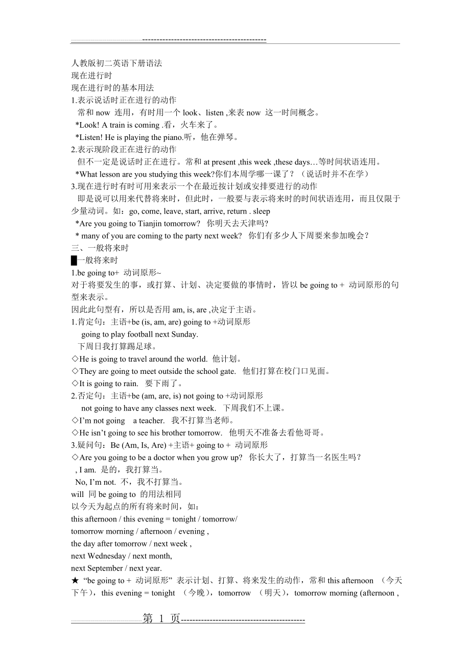 人教版初二英语下册语法(11页).doc_第1页