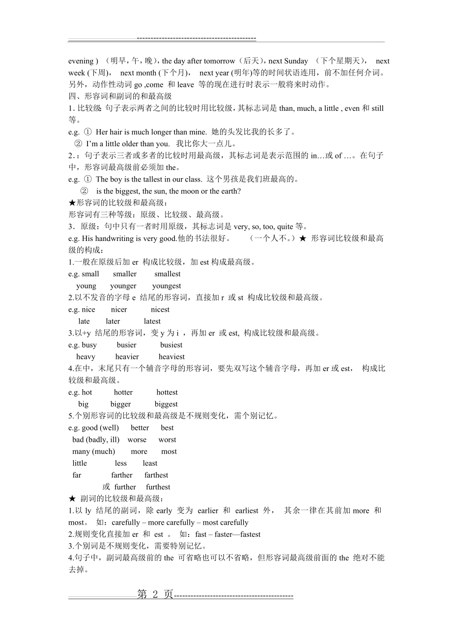 人教版初二英语下册语法(11页).doc_第2页