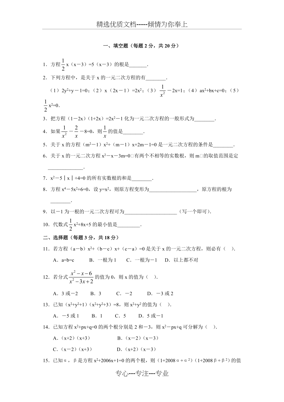 一元二次方程测试题及答案(共7页).doc_第1页