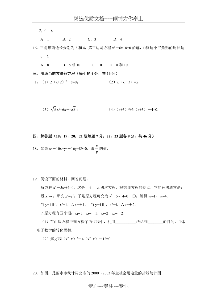 一元二次方程测试题及答案(共7页).doc_第2页