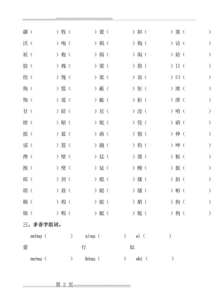 五年级下册字词专项练习(7页).doc_第2页