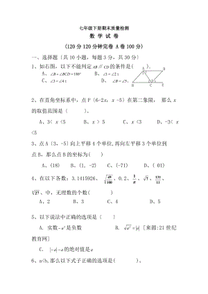 初一数学期末试题.docx