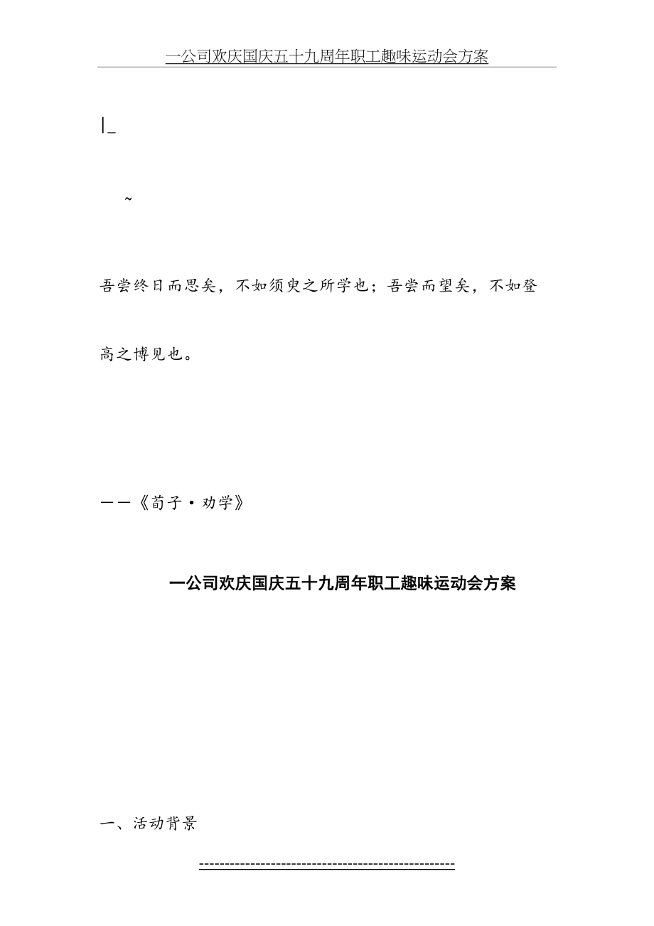 最新Onu-ow-m一公司欢庆国庆五十九周年职工趣味运动会方案.doc_第2页