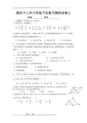 八年级下总复习模拟试卷二(5页).doc