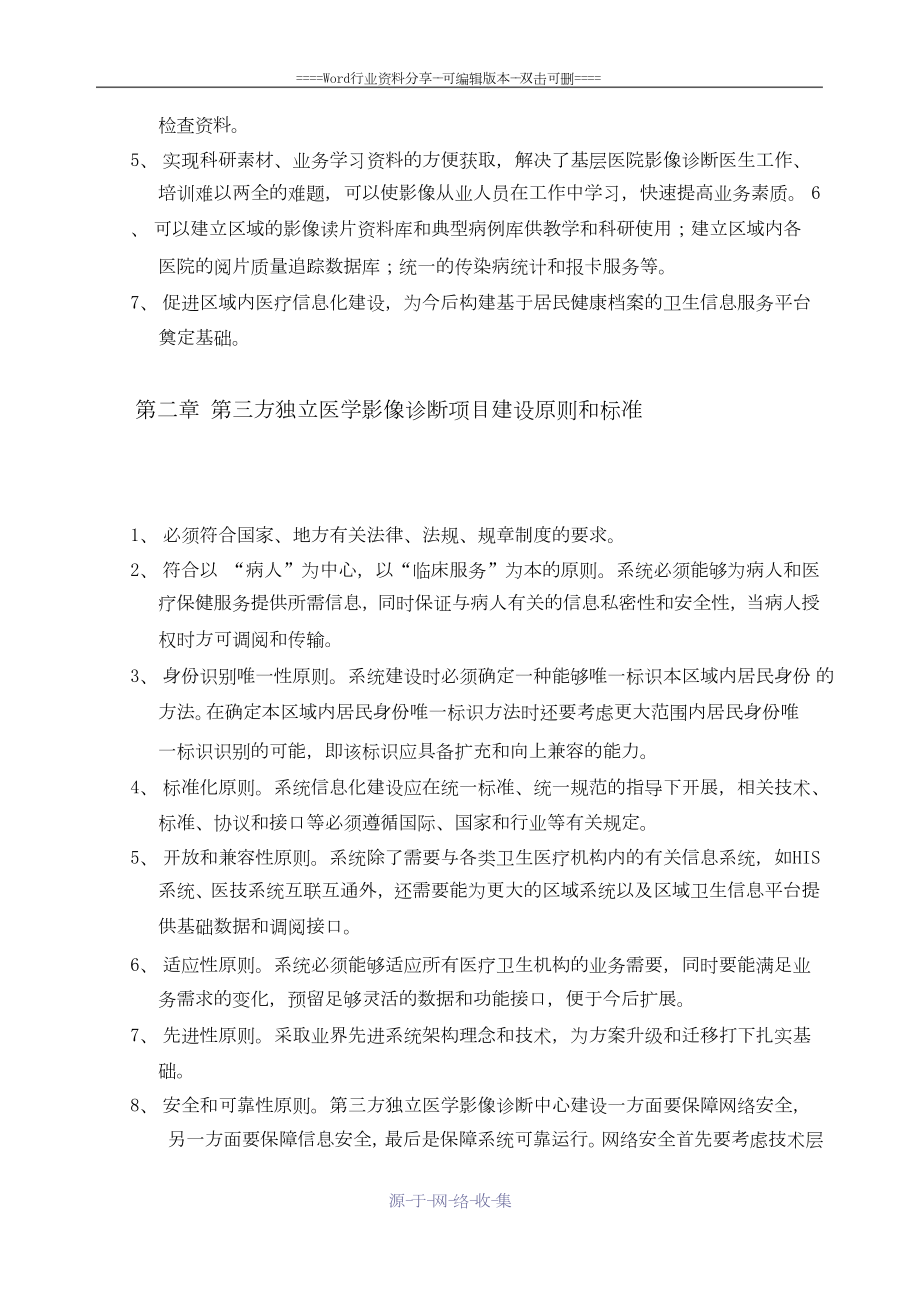 第三方独立医学影像诊断中心项目可行性报告.docx_第2页