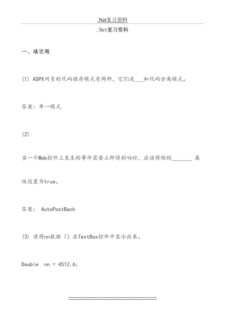 最新Net复习资料.doc_第2页