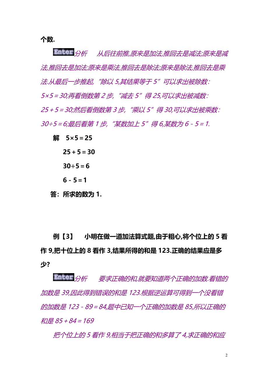 小学数学奥数习题讲义《还原问题》.pdf_第2页