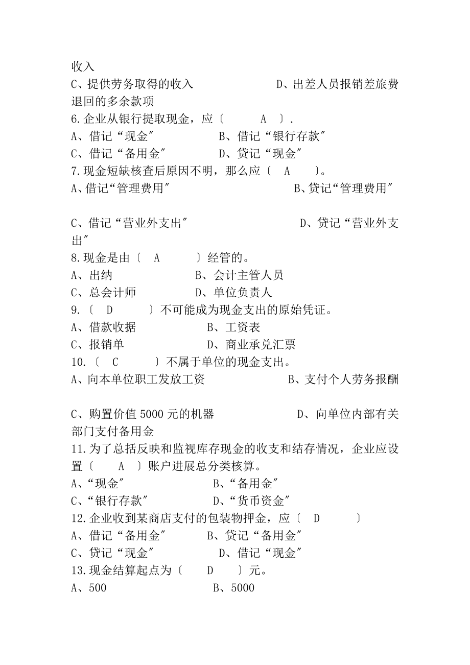 出纳实务测试题DOC.docx_第2页