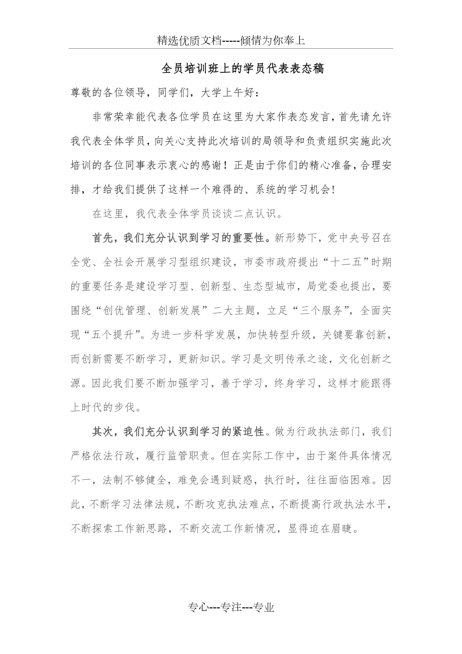 培训班学员代表发言稿(共2页).doc_第1页