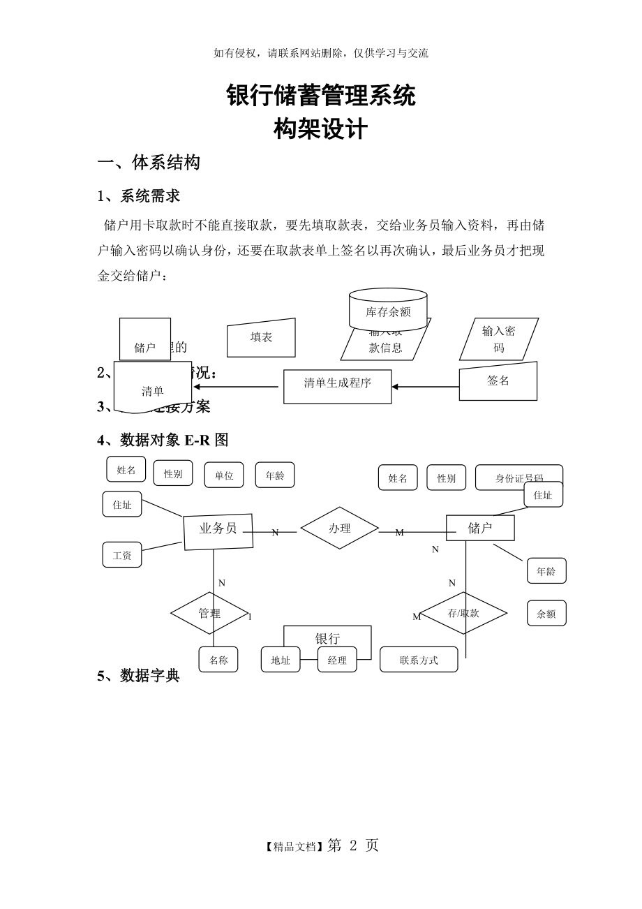 银行储蓄系统-架构设计.doc_第2页