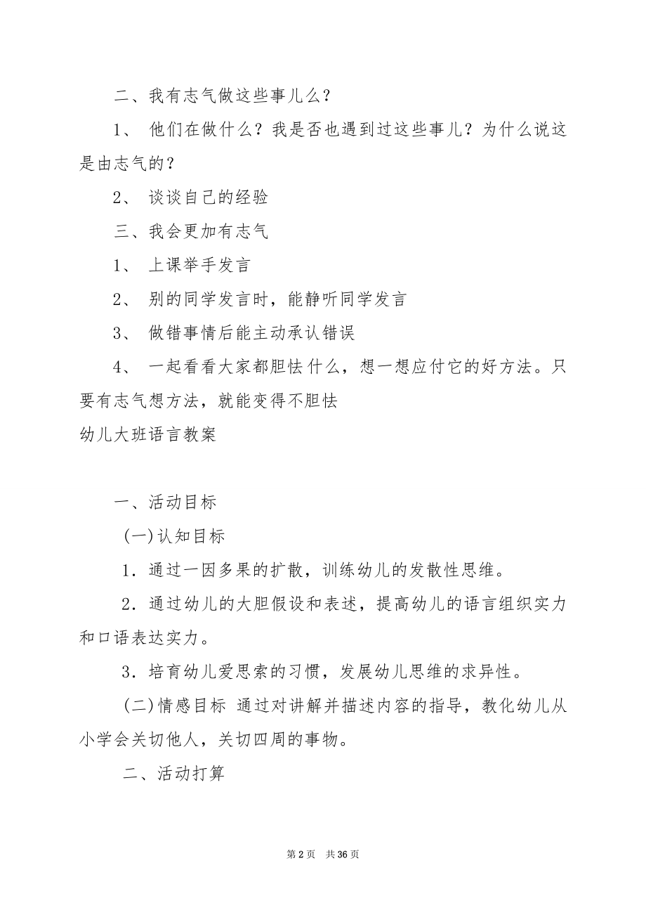 大班语言教案：子儿吐吐.docx_第2页