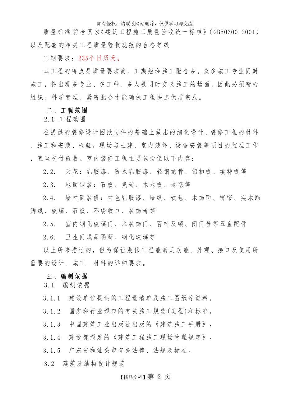 酒店装修工程监理规划59542.doc_第2页