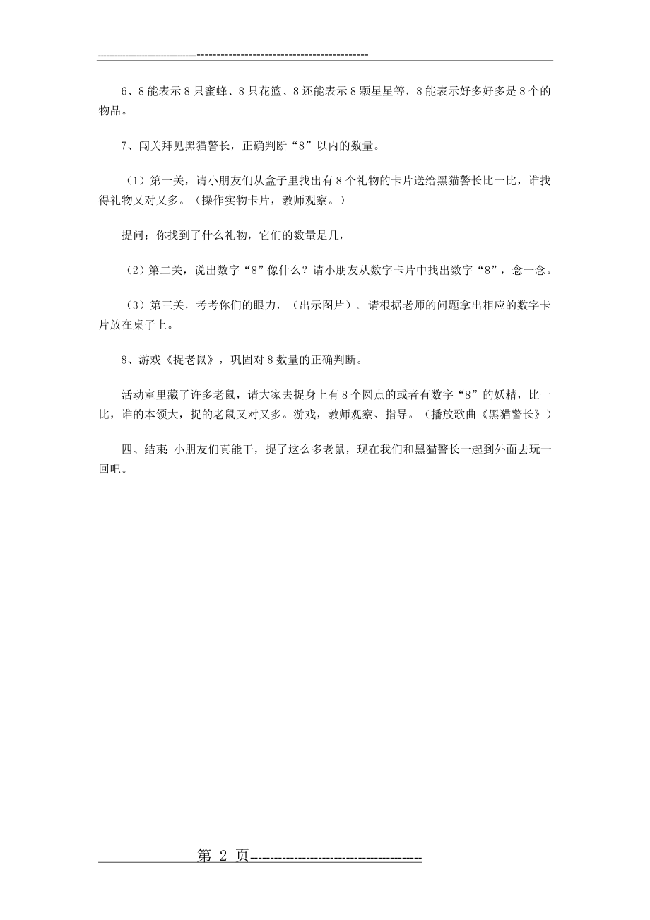 中班数学教案认识数字8(2页).doc_第2页