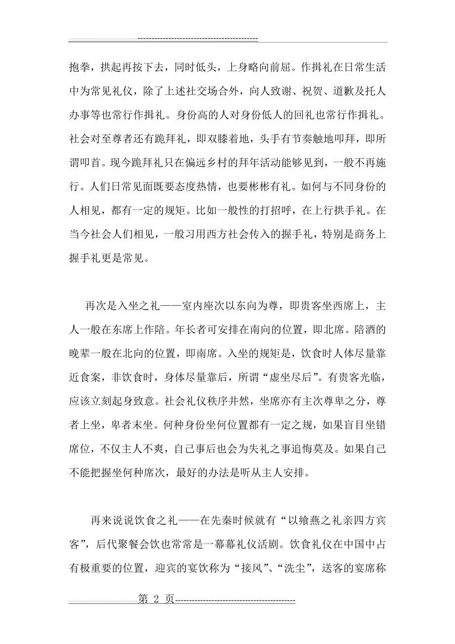 中国日常生活中传统礼仪习俗(4页).doc_第2页